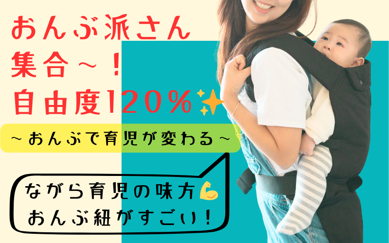 手ぶらで最強💕やわらか軽量✨️おんぶ派抱っこ紐使ったら手放せなくなった⁉️