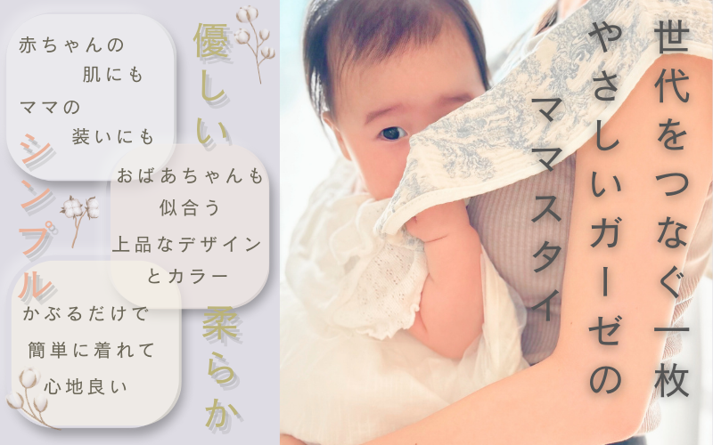 エプロンじゃない❗️❓️親子3代でシェアできちゃう不思議なスタイ✨️\ママスタイ/のある暮らし🌿体験してみて💕