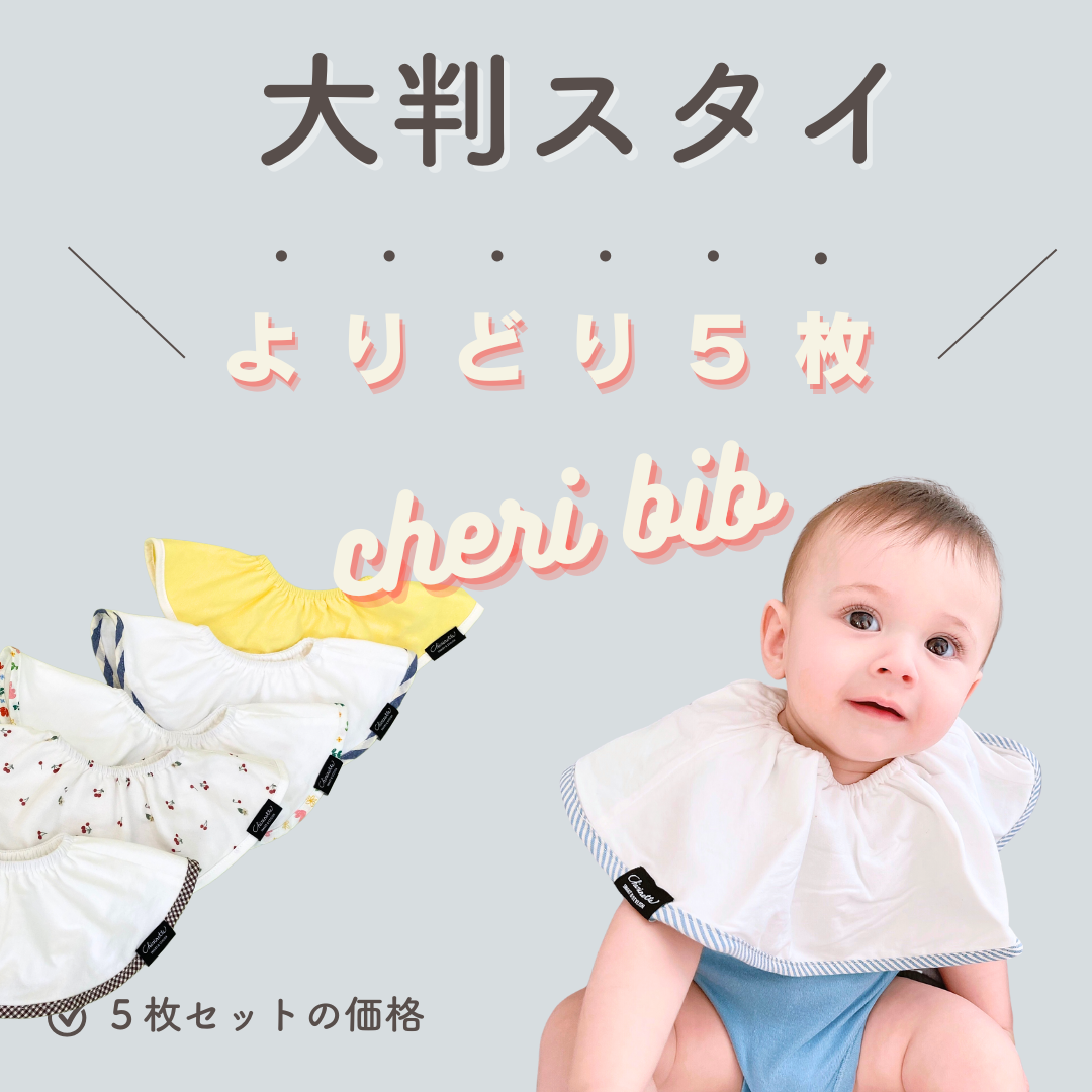 大判スタイ「よりどり5枚 」まとめ購入