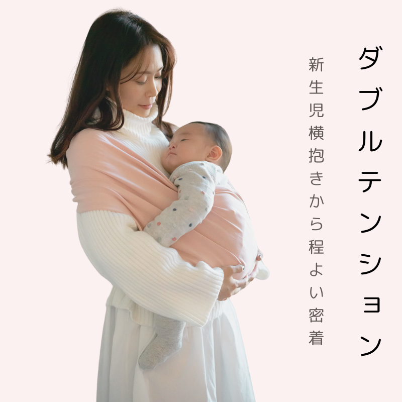 新生児横抱きから抱っこ卒業まで【ダブルテンション】