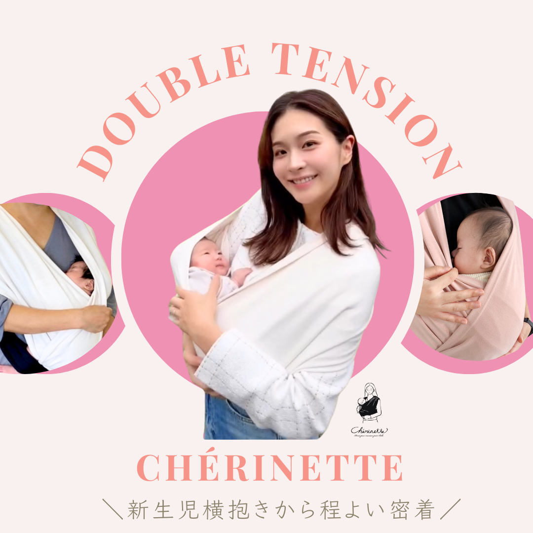 新生児横抱きから抱っこ卒業まで【ダブルテンション】