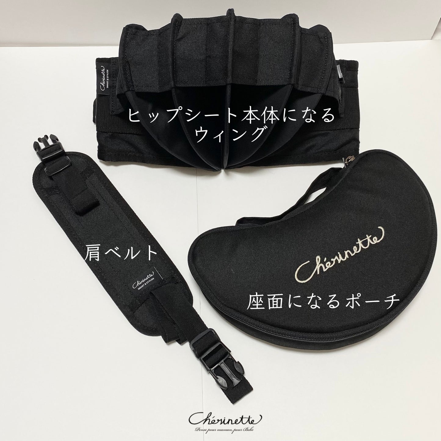 かさばらないたためるヒップシート 【ウィングシート】