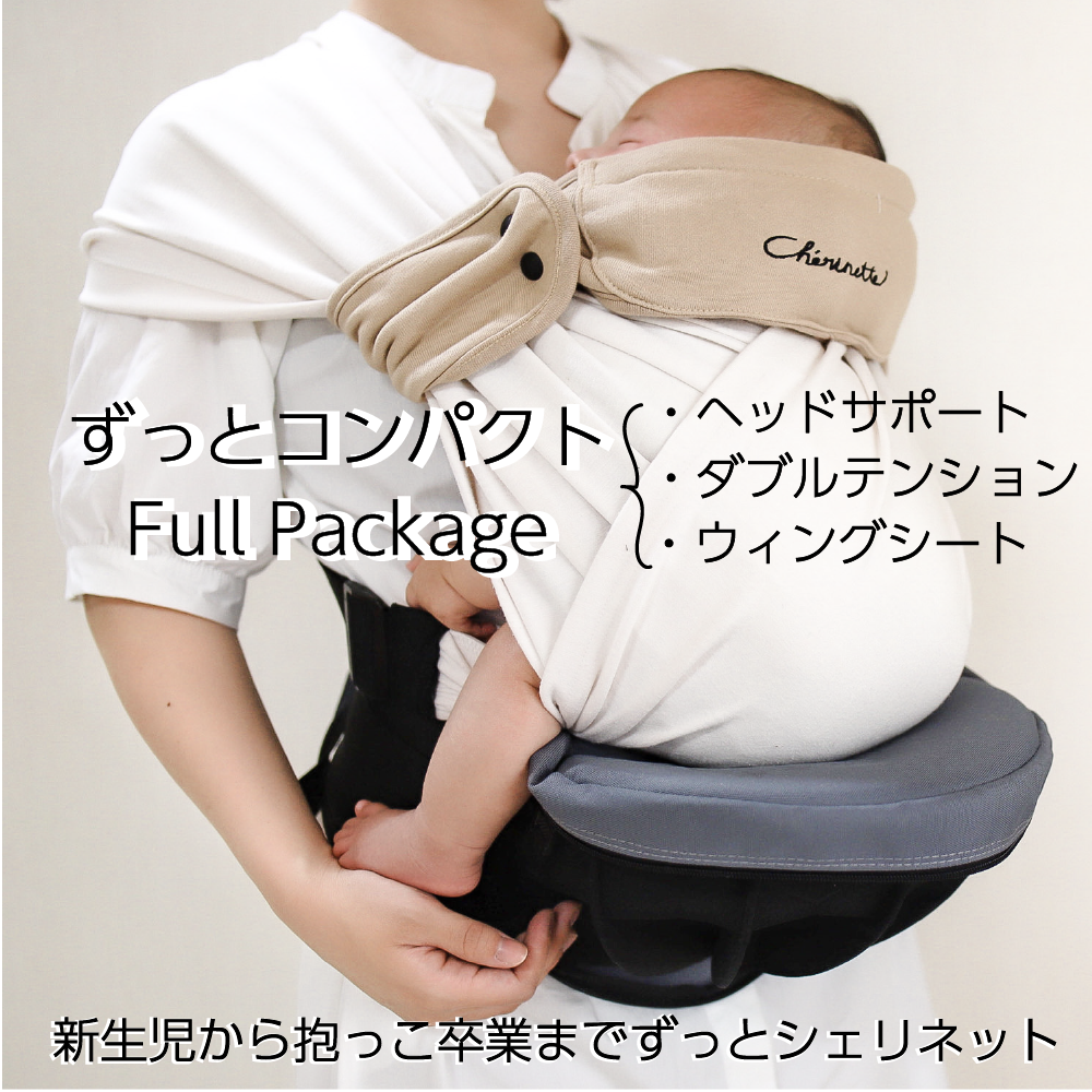 「ずっとコンパクト3点パッケージセット」ダブルテンション、ヘッドサポート、ウィングシートセットを同時購入で割引