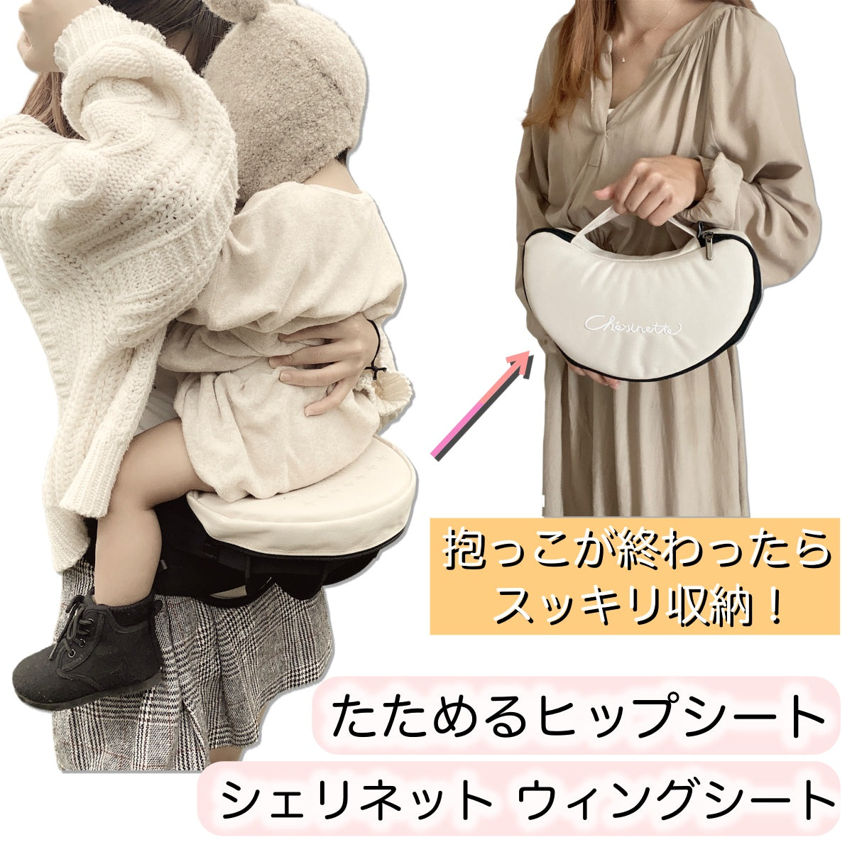 かさばらないたためるヒップシート 【ウィングシート】