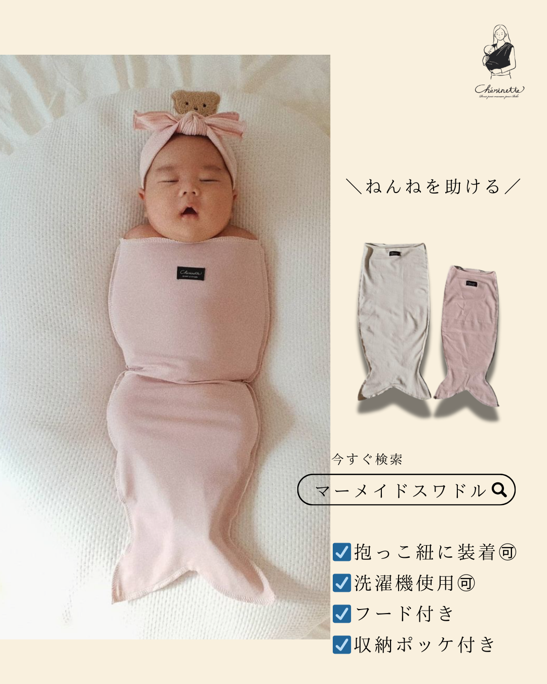 シェリネットスワドルポケット モロー反射グッズ シェリネット