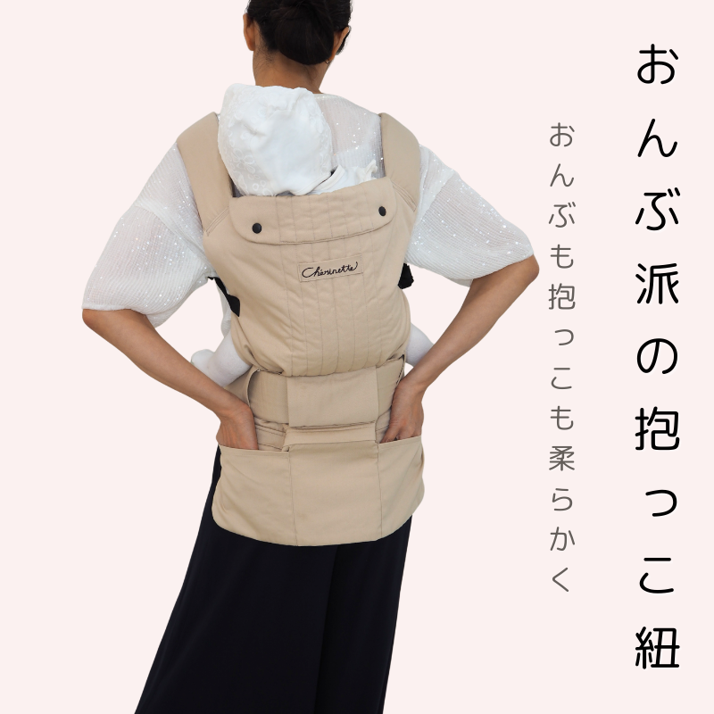 おんぶ派の抱っこ紐　新生児から使える抱っこ紐　柔らかくてしっかりホールド