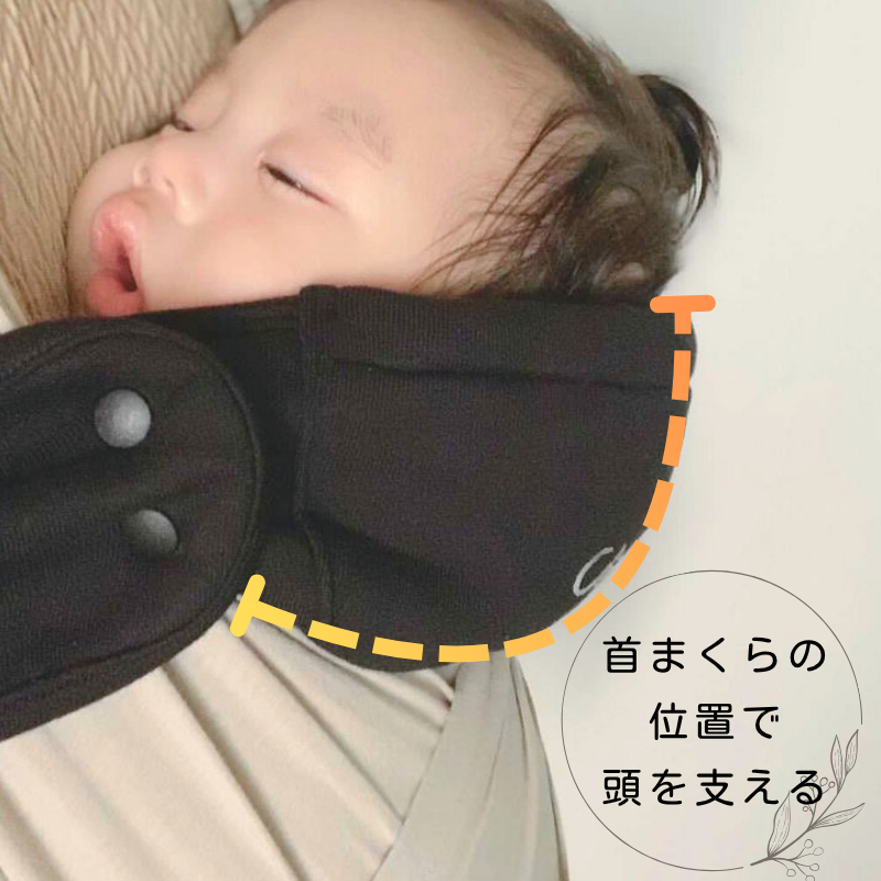 シェリポーター（抱っこ紐用ヘッドサポート）