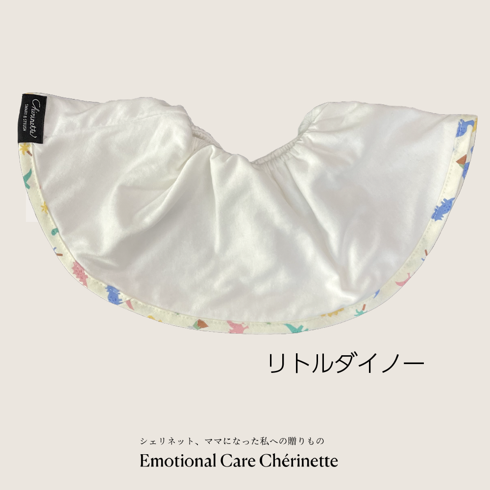 大判スタイ「シェリビブ」どんなに回ってもずっと定位置をキープするよだれかけ