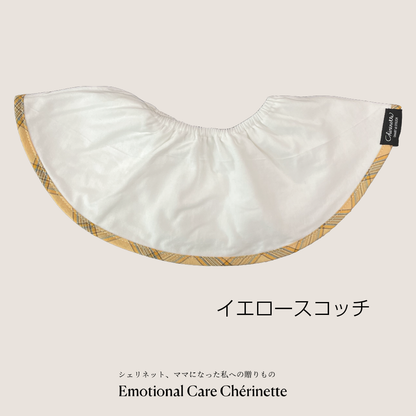 大判スタイ「シェリビブ」どんなに回ってもずっち定位置をキープするよだれかけ