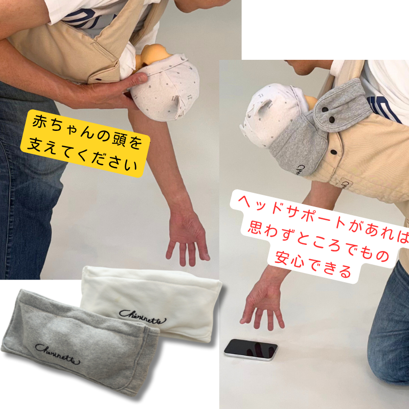 シェリポーター（抱っこ紐用ヘッドサポート）