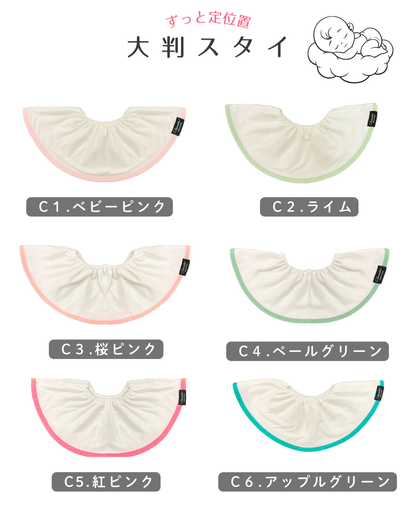 【お試しセット】 シェリネットスタイ2種類　ポケット付き防水スタイ／コットンスタイ２種類の素材