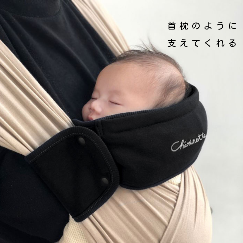 シェリポーター（抱っこ紐用ヘッドサポート）