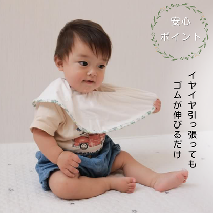 大判スタイ「シェリビブ」どんなに回ってもずっち定位置をキープするよだれかけ