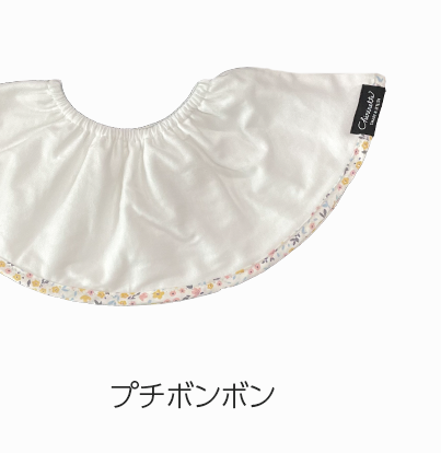 大判スタイ「シェリビブ」どんなに回ってもずっと定位置をキープするよだれかけ