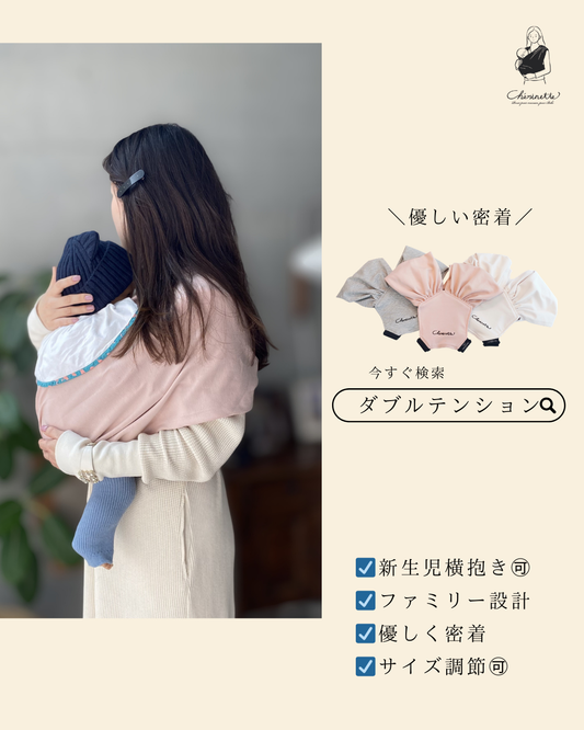 新生児横抱きから抱っこ卒業まで【ダブルテンション】