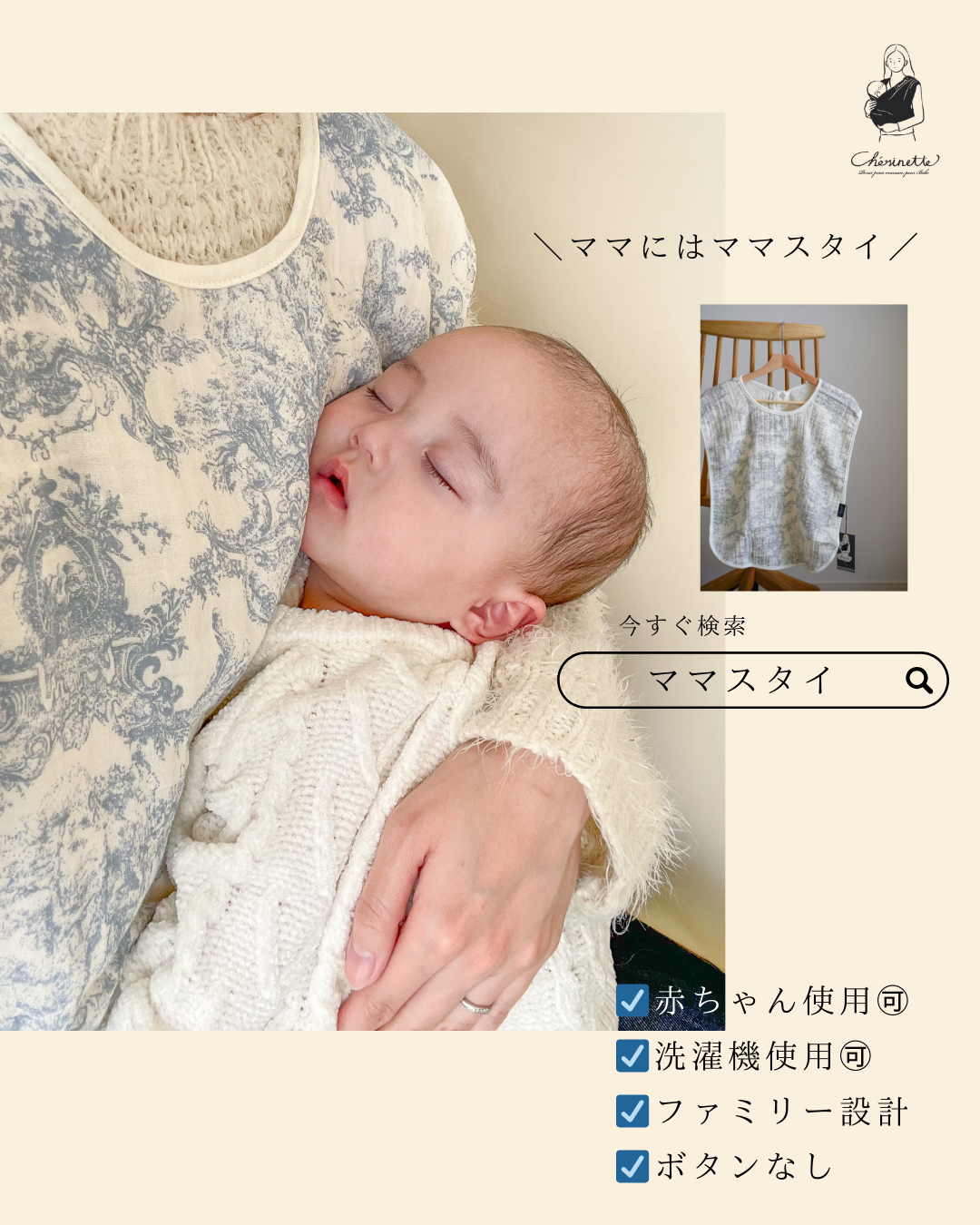 ママスタイ ママの服を守る！よだれから洋服を守る おしゃれも育児も両立できるママスタイ