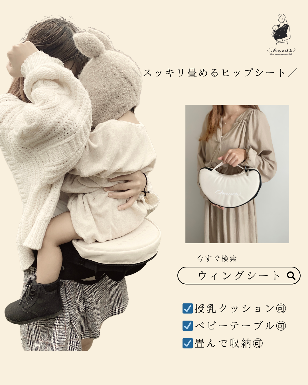 かさばらないたためるヒップシート 【ウィングシート】