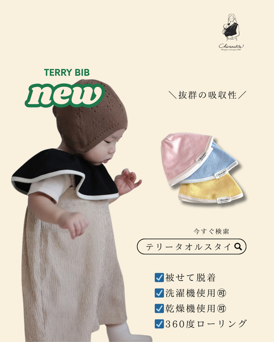 テリータオルスタイ 360度くるりん回る吸収性抜群