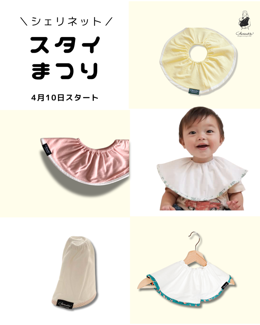シェリネット＼スタイまつり／　3+1　<4/10~4/14 期間限定EVENT>