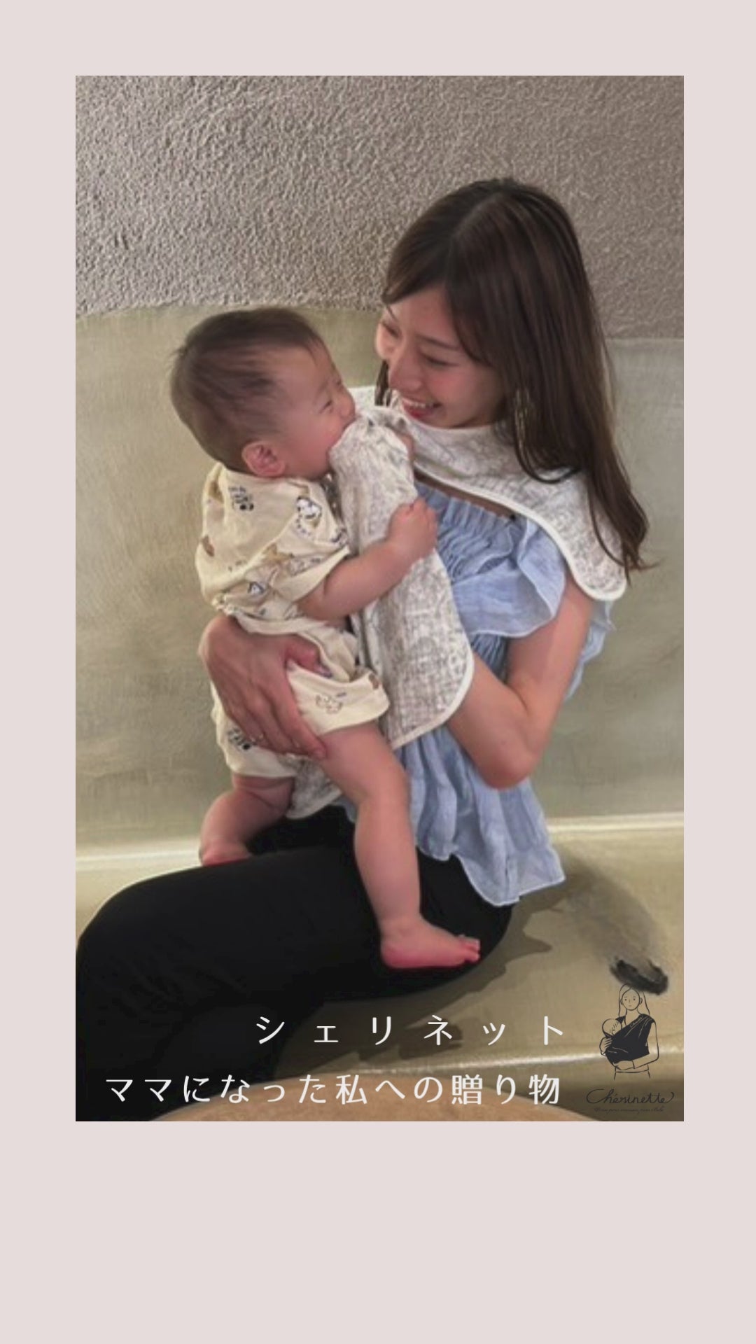 ママスタイ ママの服を守る！よだれから洋服を守る おしゃれも育児も両立できるママスタイ