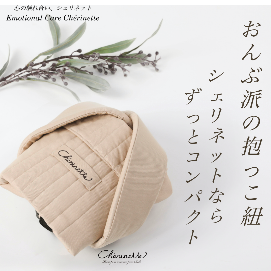 おんぶ派の抱っこ紐　新生児から使える抱っこ紐　柔らかくてしっかりホールド