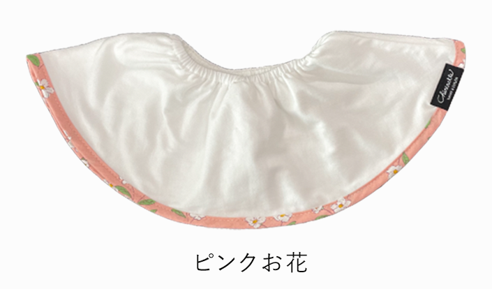 大判スタイ「シェリビブ」どんなに回ってもずっと定位置をキープするよだれかけ