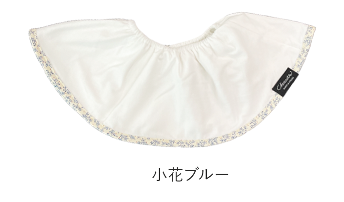 大判スタイ「シェリビブ」どんなに回ってもずっと定位置をキープするよだれかけ