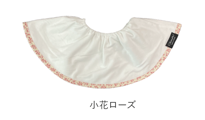 大判スタイ「シェリビブ」どんなに回ってもずっと定位置をキープするよだれかけ
