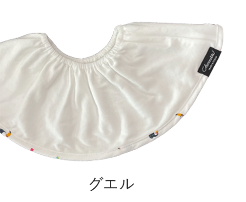 大判スタイ「シェリビブ」どんなに回ってもずっと定位置をキープするよだれかけ