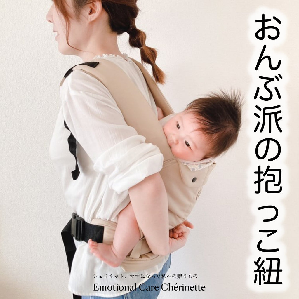 おんぶ派の抱っこ紐　新生児から使える抱っこ紐　柔らかくてしっかりホールド