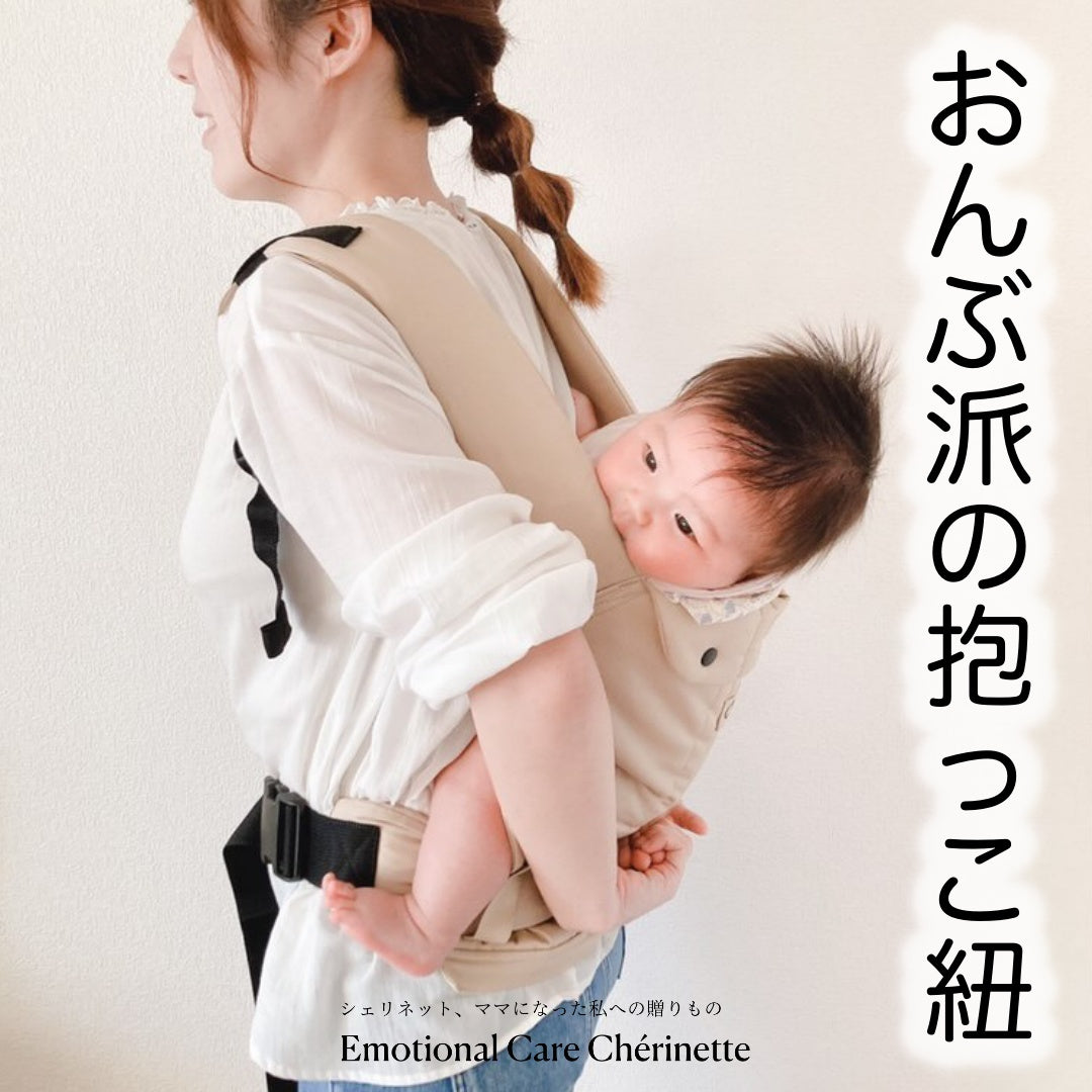 おんぶ派の抱っこ紐　新生児から使える抱っこ紐　柔らかくてしっかりホールド