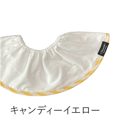 大判スタイ「シェリビブ」どんなに回ってもずっと定位置をキープするよだれかけ