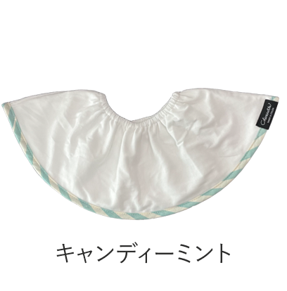 大判スタイ「シェリビブ」どんなに回ってもずっと定位置をキープするよだれかけ