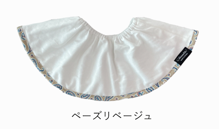 大判スタイ「シェリビブ」どんなに回ってもずっと定位置をキープするよだれかけ