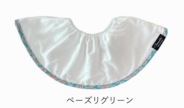 大判スタイ「シェリビブ」どんなに回ってもずっと定位置をキープするよだれかけ