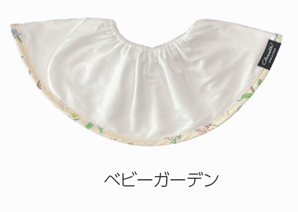 大判スタイ「シェリビブ」どんなに回ってもずっと定位置をキープするよだれかけ