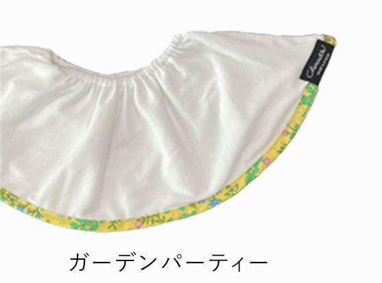 大判スタイ「シェリビブ」どんなに回ってもずっと定位置をキープするよだれかけ