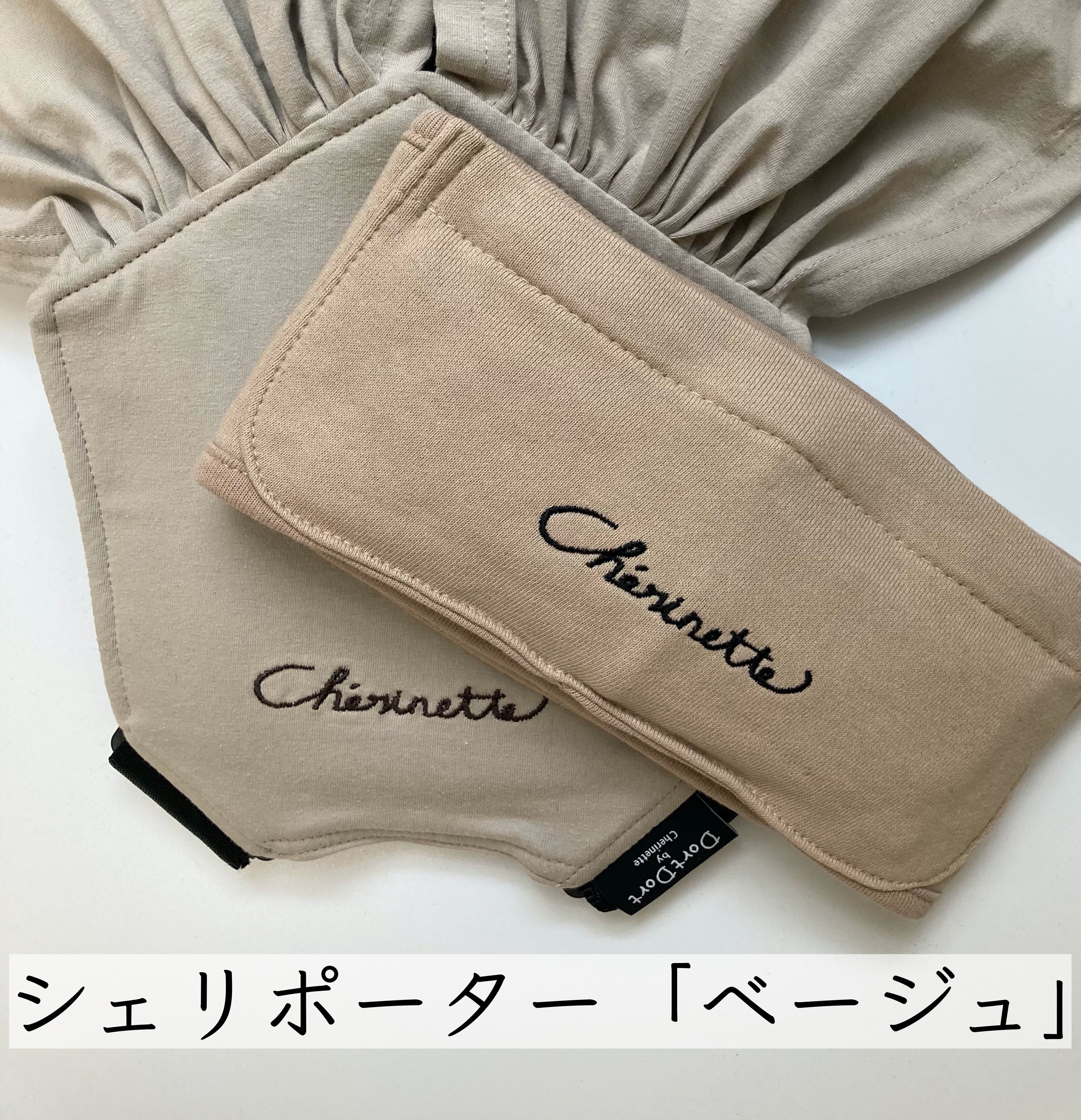 シェリポーター（抱っこ紐用ヘッドサポート）