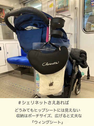嵩張らないヒップシート たためるヒップシートウィングシート 